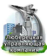 Логотип компании Люберецкая управляющая компания