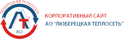 Логотип компании Люберецкая теплосеть