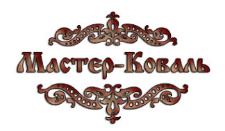 Логотип компании Мастер-Коваль