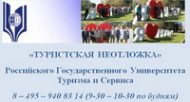 Логотип компании Российский государственный университет туризма и сервиса