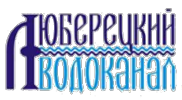 Логотип компании Люберецкий Водоканал