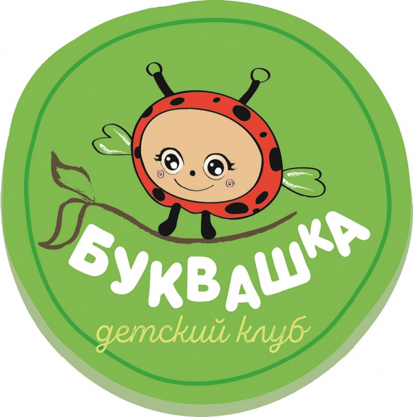 Логотип компании Детский клуб Буквашка