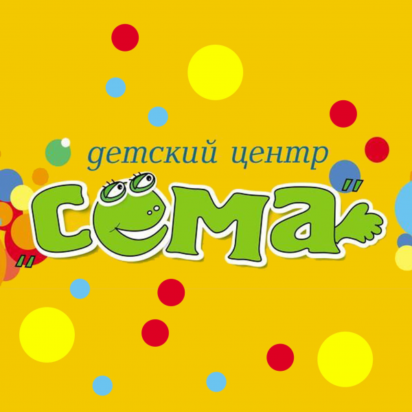 Логотип компании Детский развивающий центр СЕМА